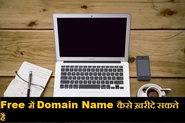 Free में Domain Name कैसे ख़रीदे सकते है ? | Free Domain Name For Students