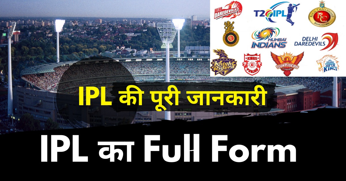 IPL Ka Full Form